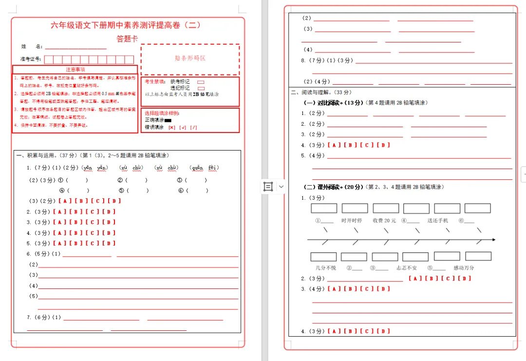【期中试卷】六年级语文下册期中素养测评卷提高卷02(含答题卡+答案解析),限时领取 第11张