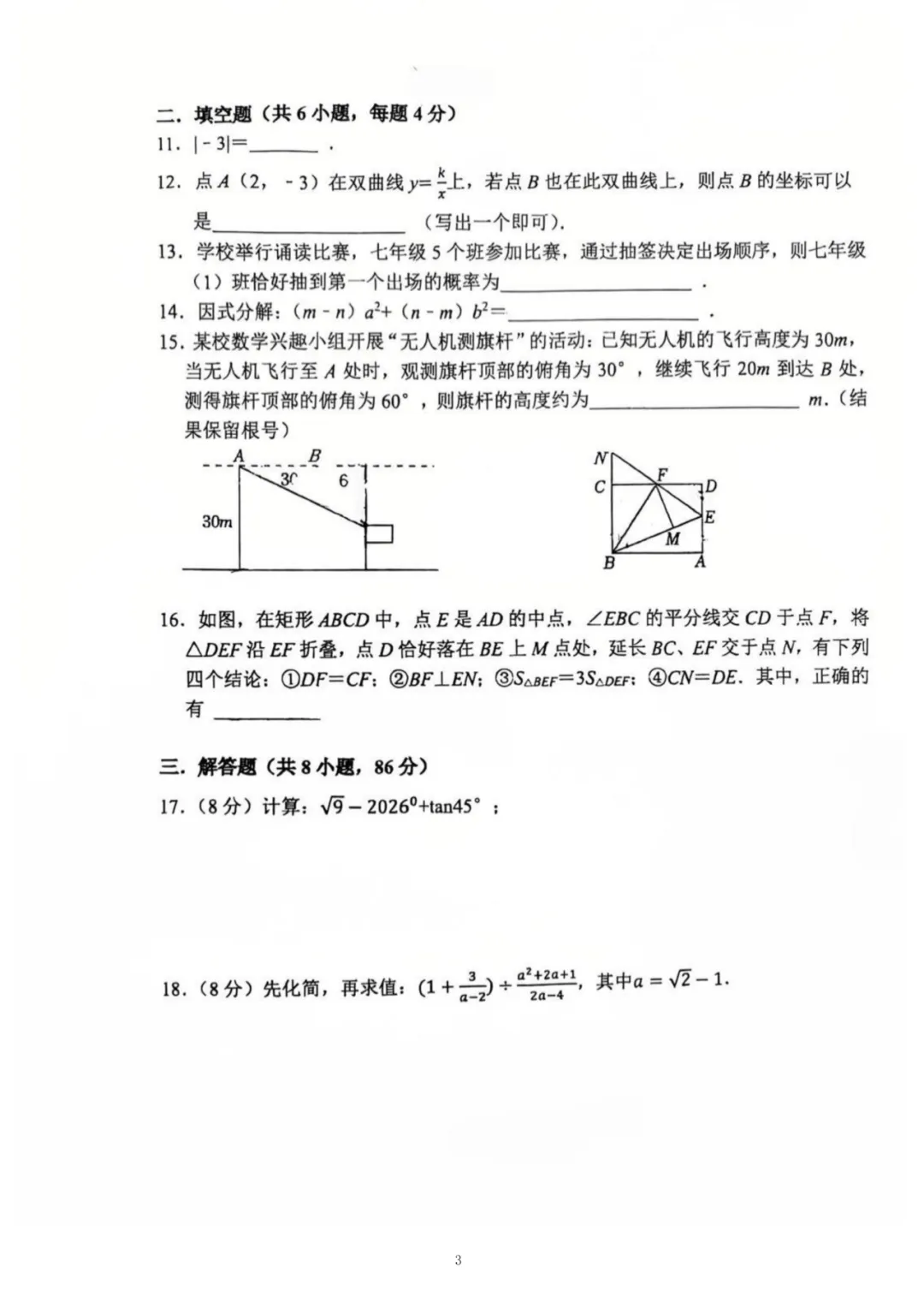2026厦门一中初三3月月考真题&答案更新!含语数英物化历…… 第14张