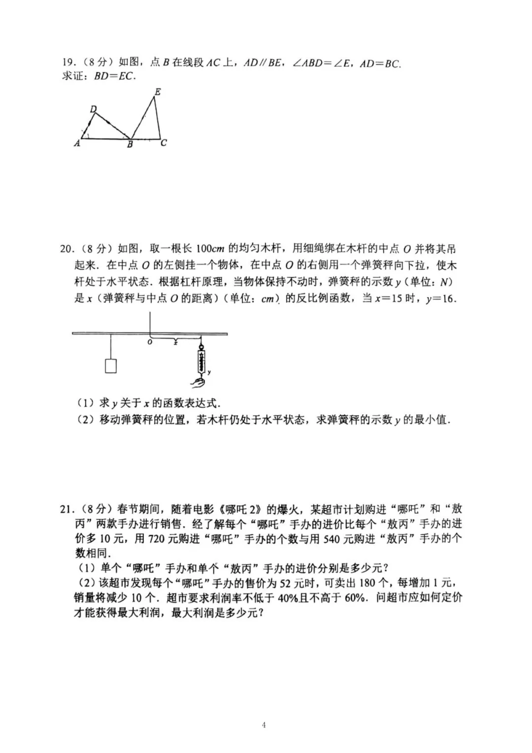 2026厦门一中初三3月月考真题&答案更新!含语数英物化历…… 第15张