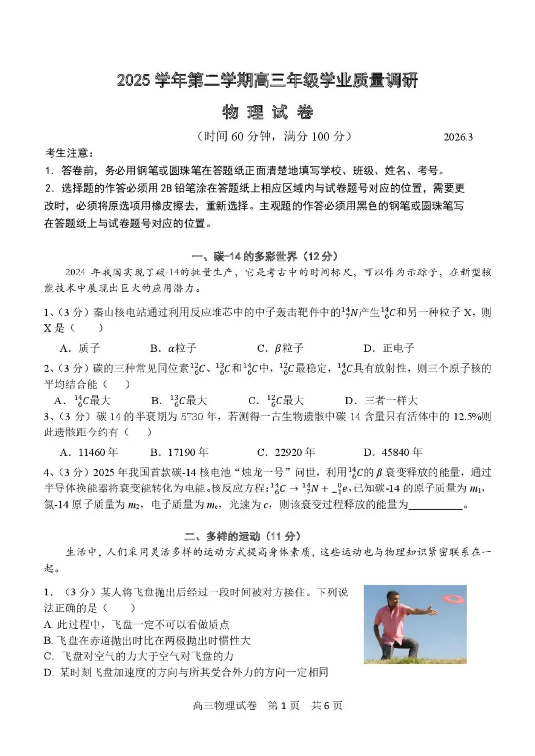 2026青浦高三二模物理试卷及答案分享 第3张