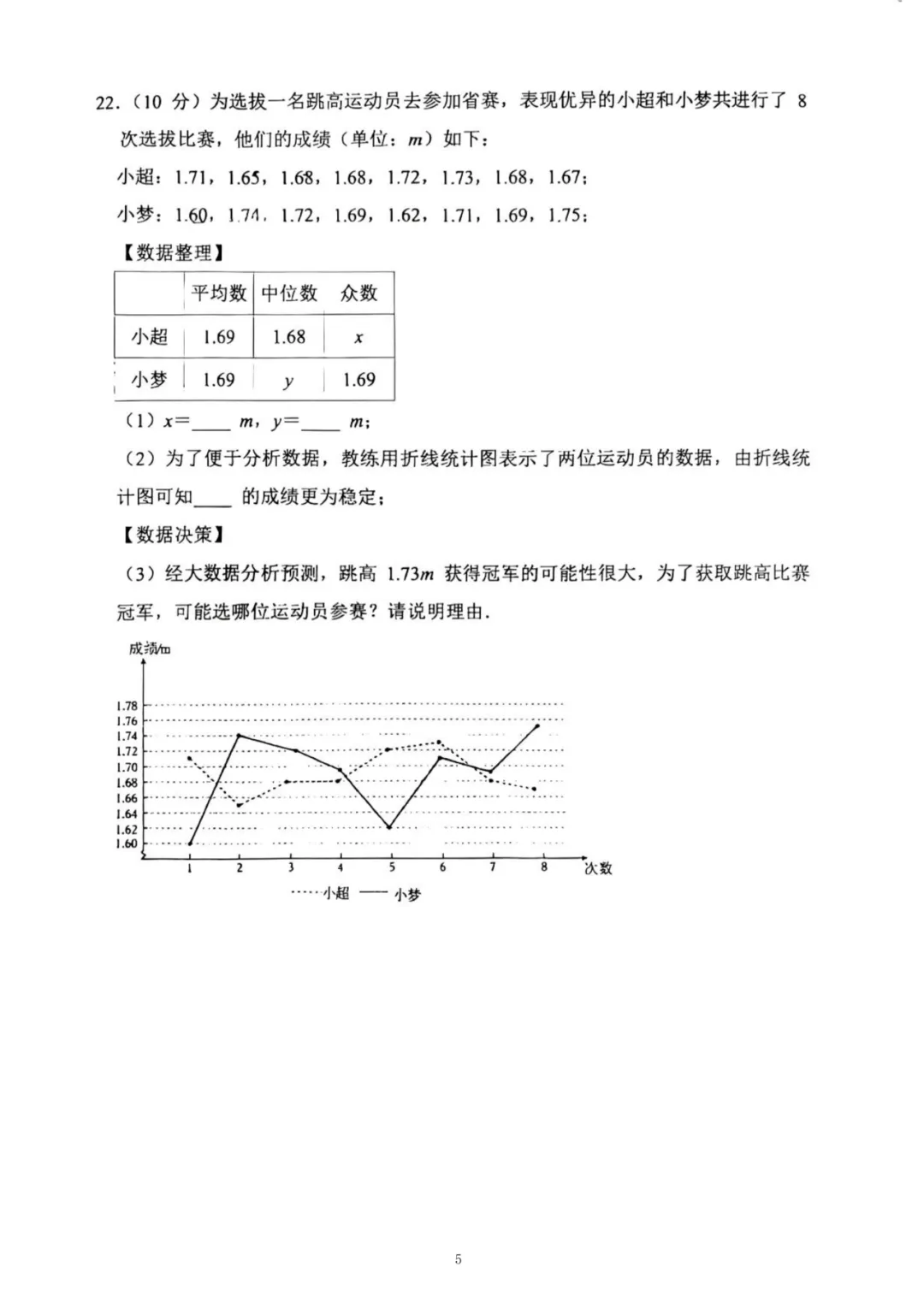 2026厦门一中初三3月月考真题&答案更新!含语数英物化历…… 第16张