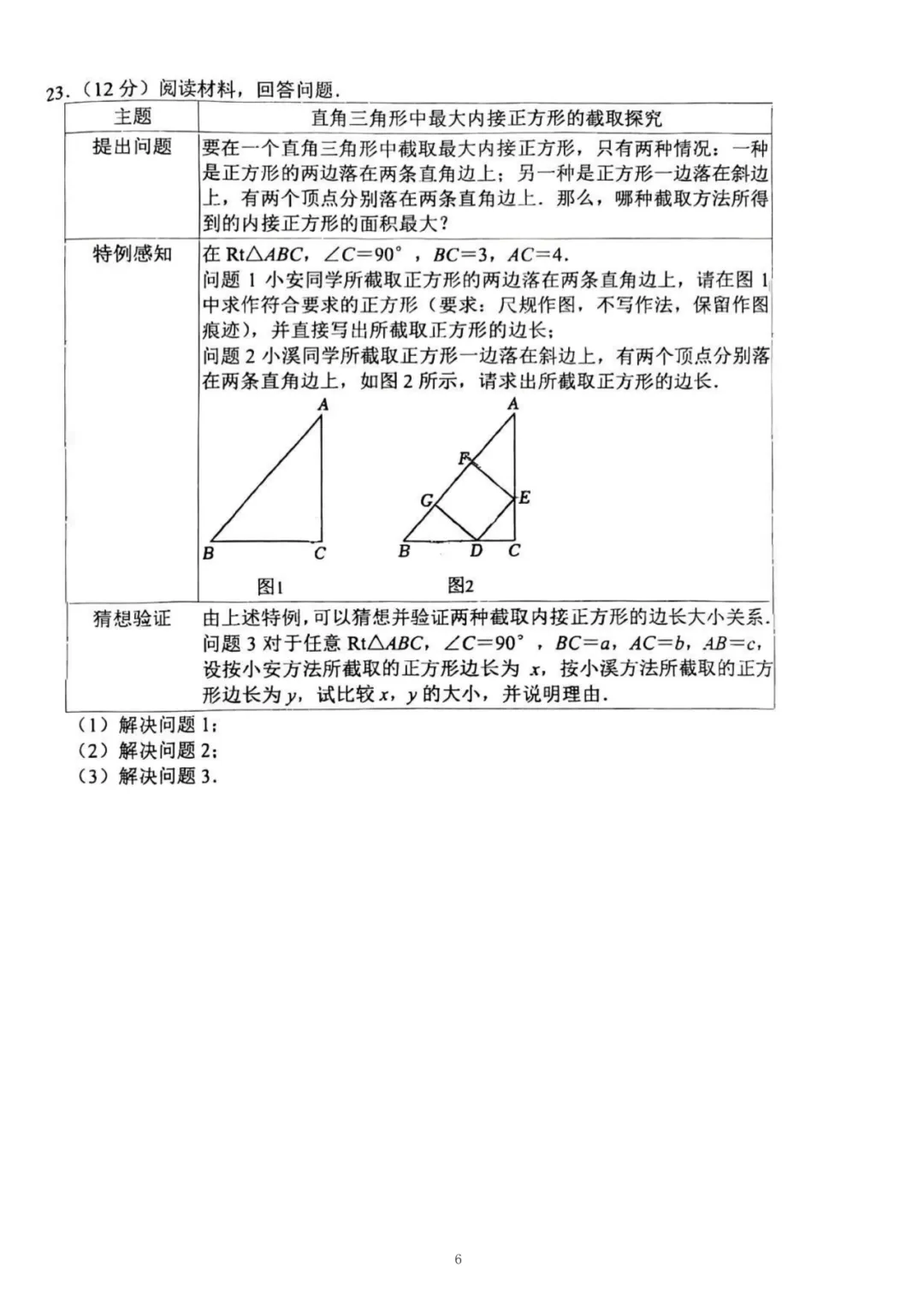 2026厦门一中初三3月月考真题&答案更新!含语数英物化历…… 第17张