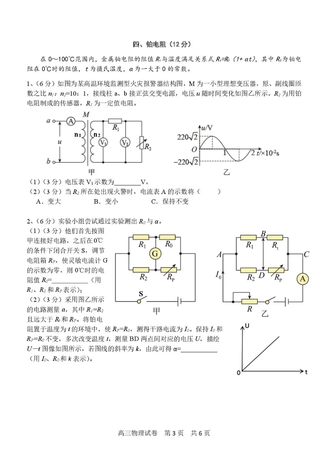 2026青浦高三二模物理试卷及答案分享 第5张