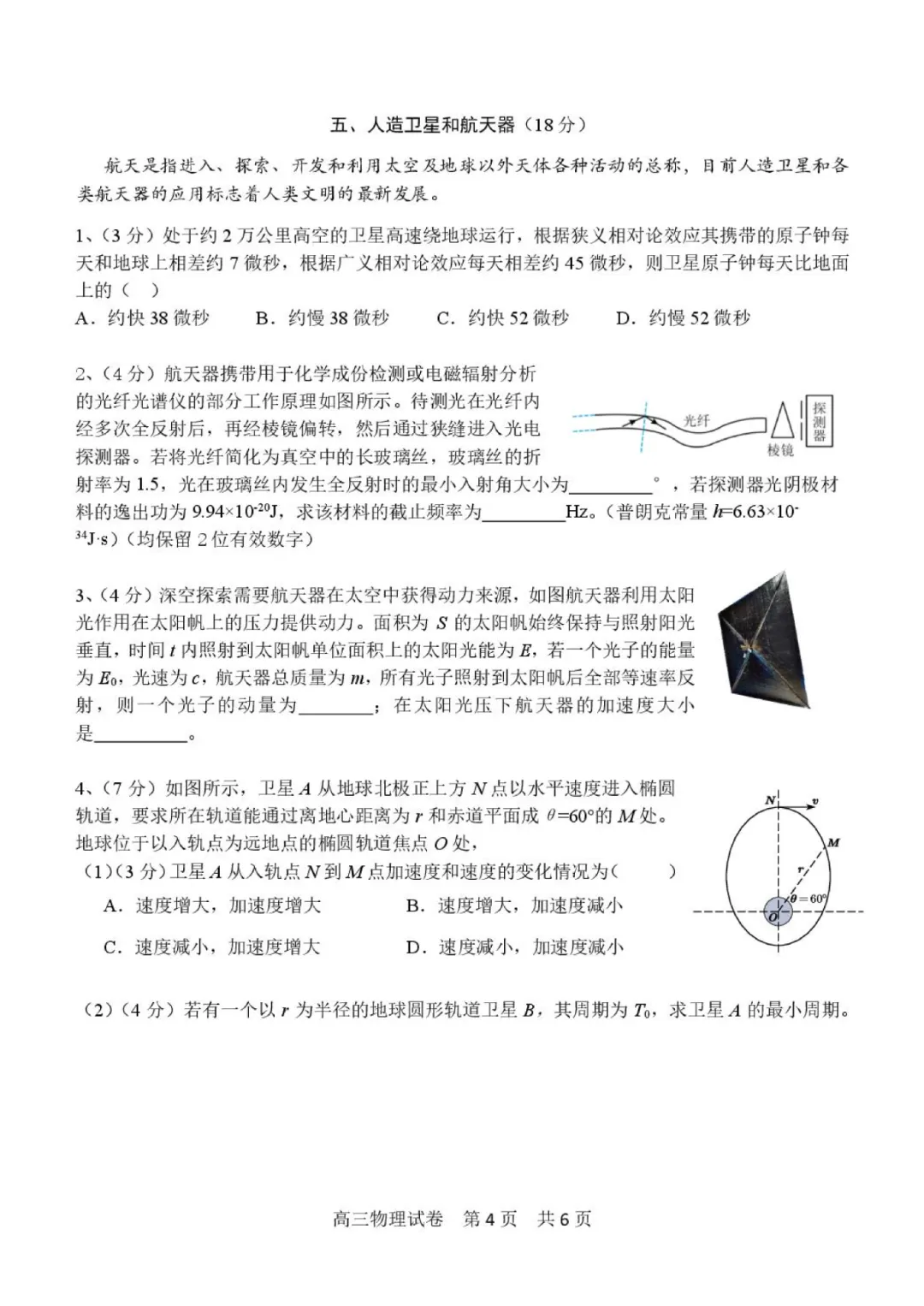 2026青浦高三二模物理试卷及答案分享 第6张