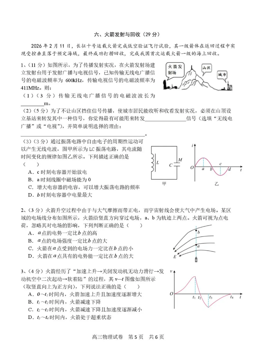 2026青浦高三二模物理试卷及答案分享 第7张