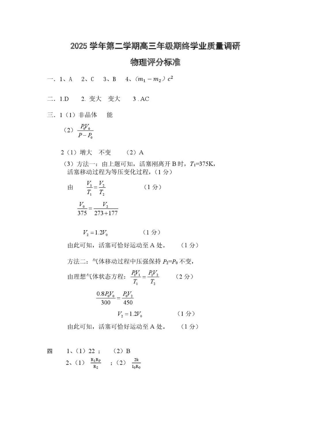 2026青浦高三二模物理试卷及答案分享 第9张