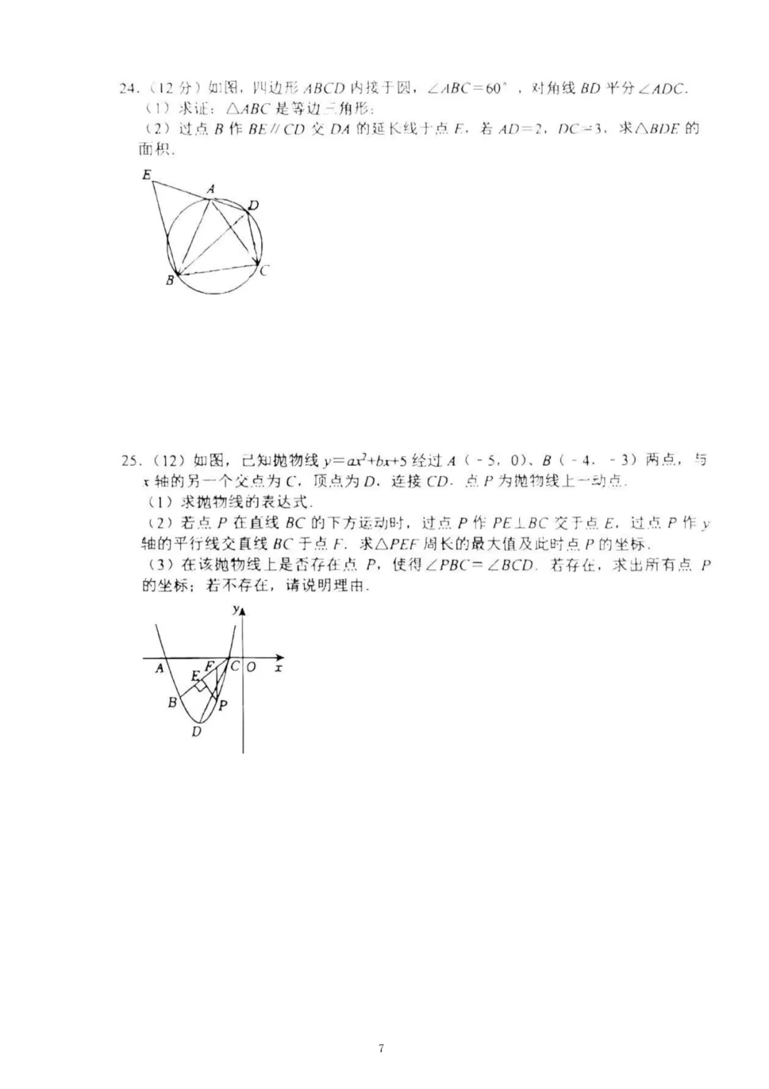 2026厦门一中初三3月月考真题&答案更新!含语数英物化历…… 第18张