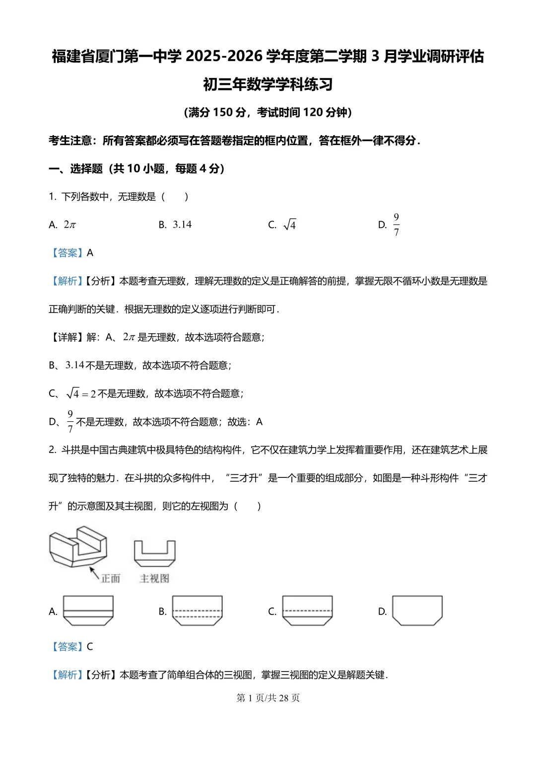 2026厦门一中初三3月月考真题&答案更新!含语数英物化历…… 第19张
