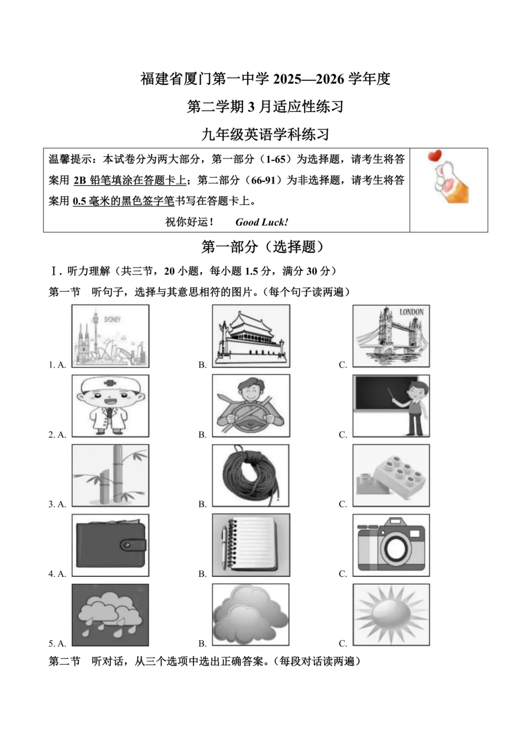 2026厦门一中初三3月月考真题&答案更新!含语数英物化历…… 第21张