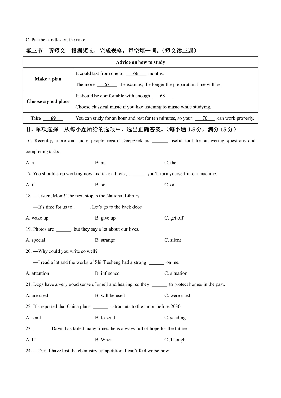2026厦门一中初三3月月考真题&答案更新!含语数英物化历…… 第23张