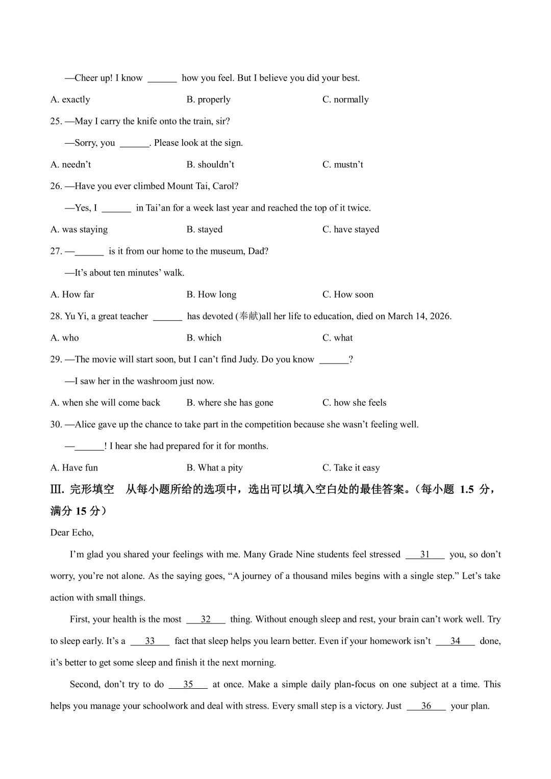 2026厦门一中初三3月月考真题&答案更新!含语数英物化历…… 第25张