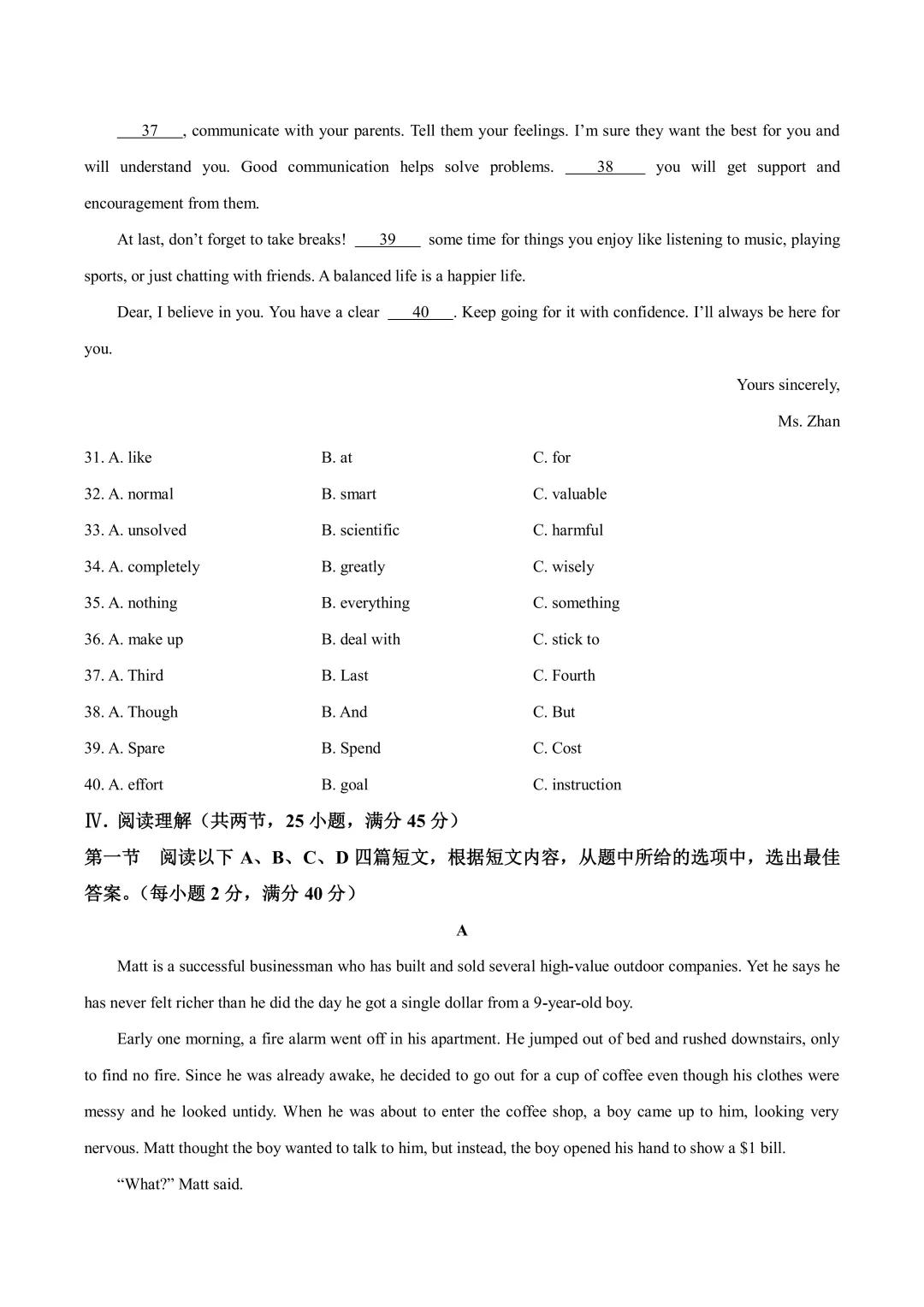 2026厦门一中初三3月月考真题&答案更新!含语数英物化历…… 第26张