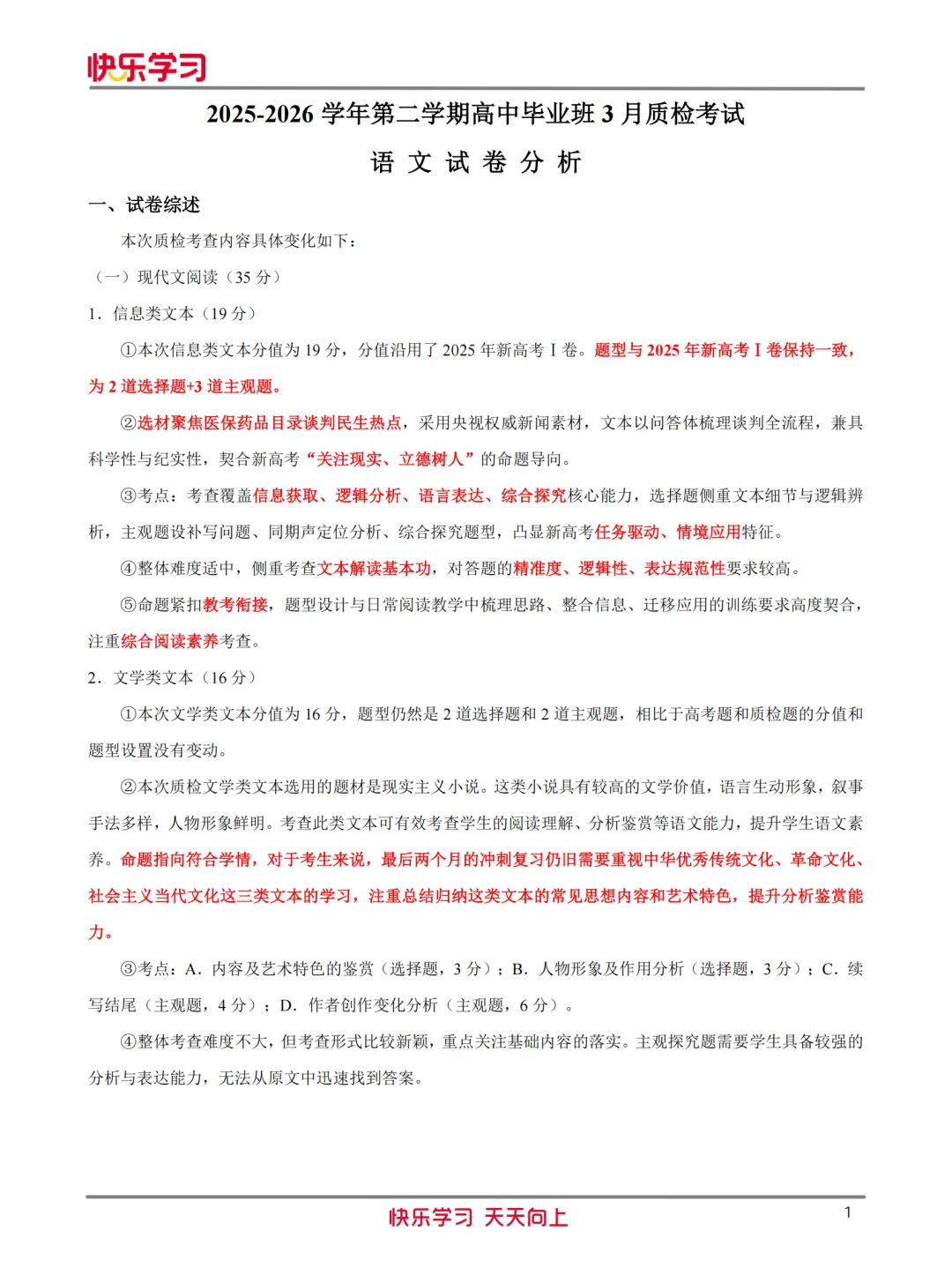 厦门高三二检试卷分析,可直接打印 第3张