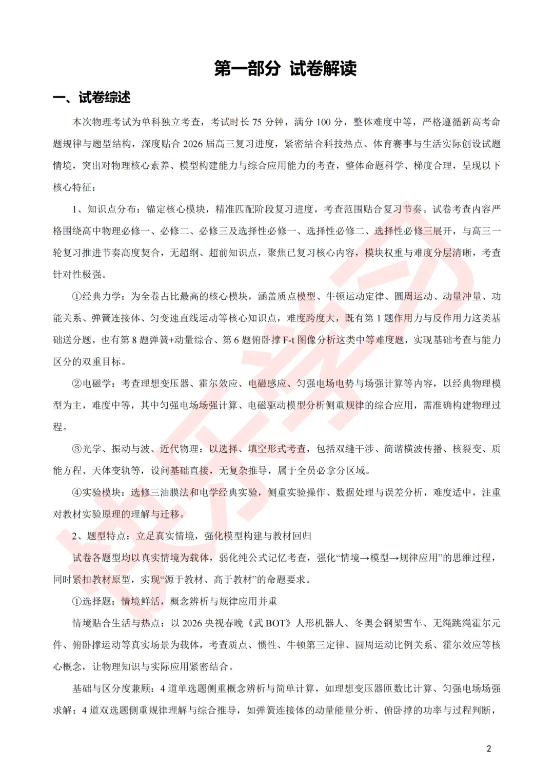 厦门高三二检试卷分析,可直接打印 第4张