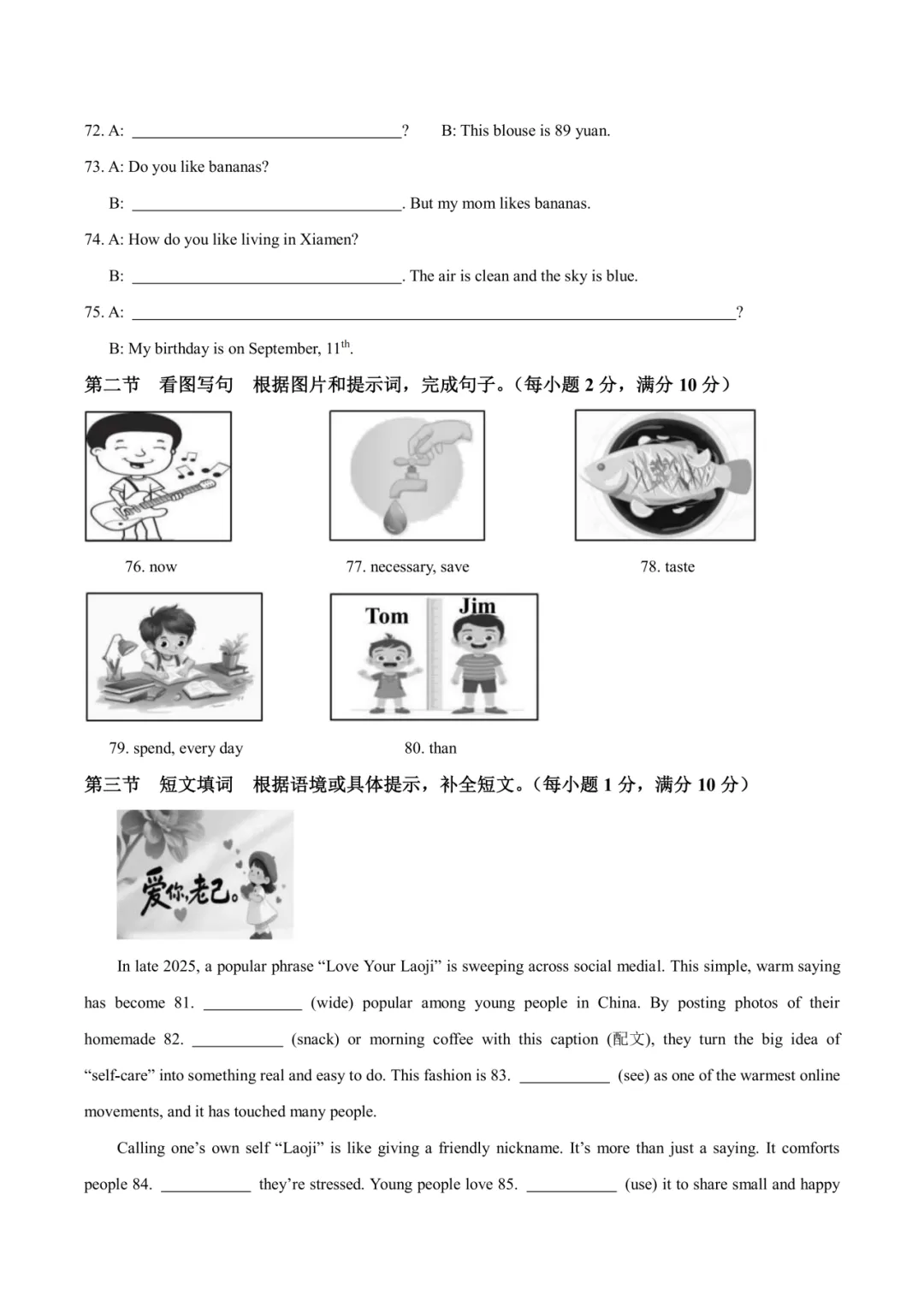 2026厦门一中初三3月月考真题&答案更新!含语数英物化历…… 第33张