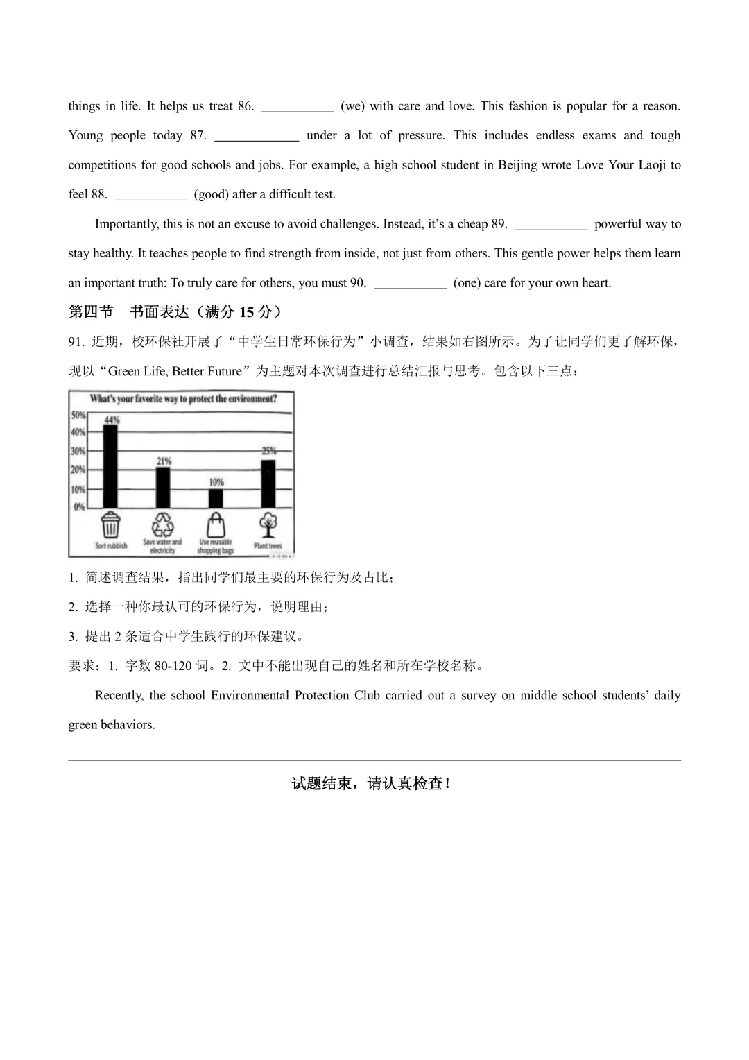 2026厦门一中初三3月月考真题&答案更新!含语数英物化历…… 第34张