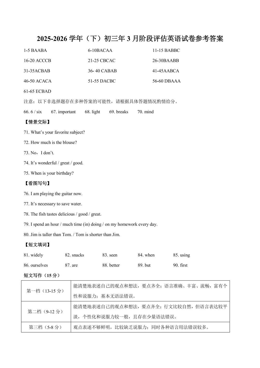 2026厦门一中初三3月月考真题&答案更新!含语数英物化历…… 第35张