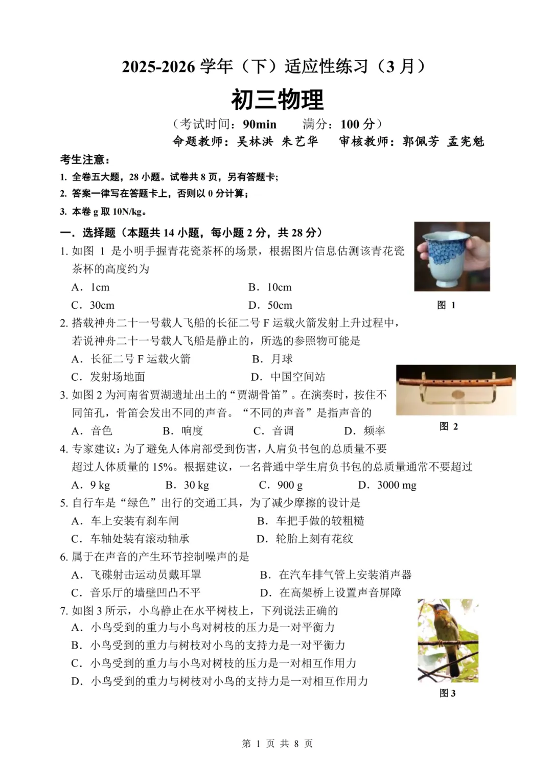 2026厦门一中初三3月月考真题&答案更新!含语数英物化历…… 第37张