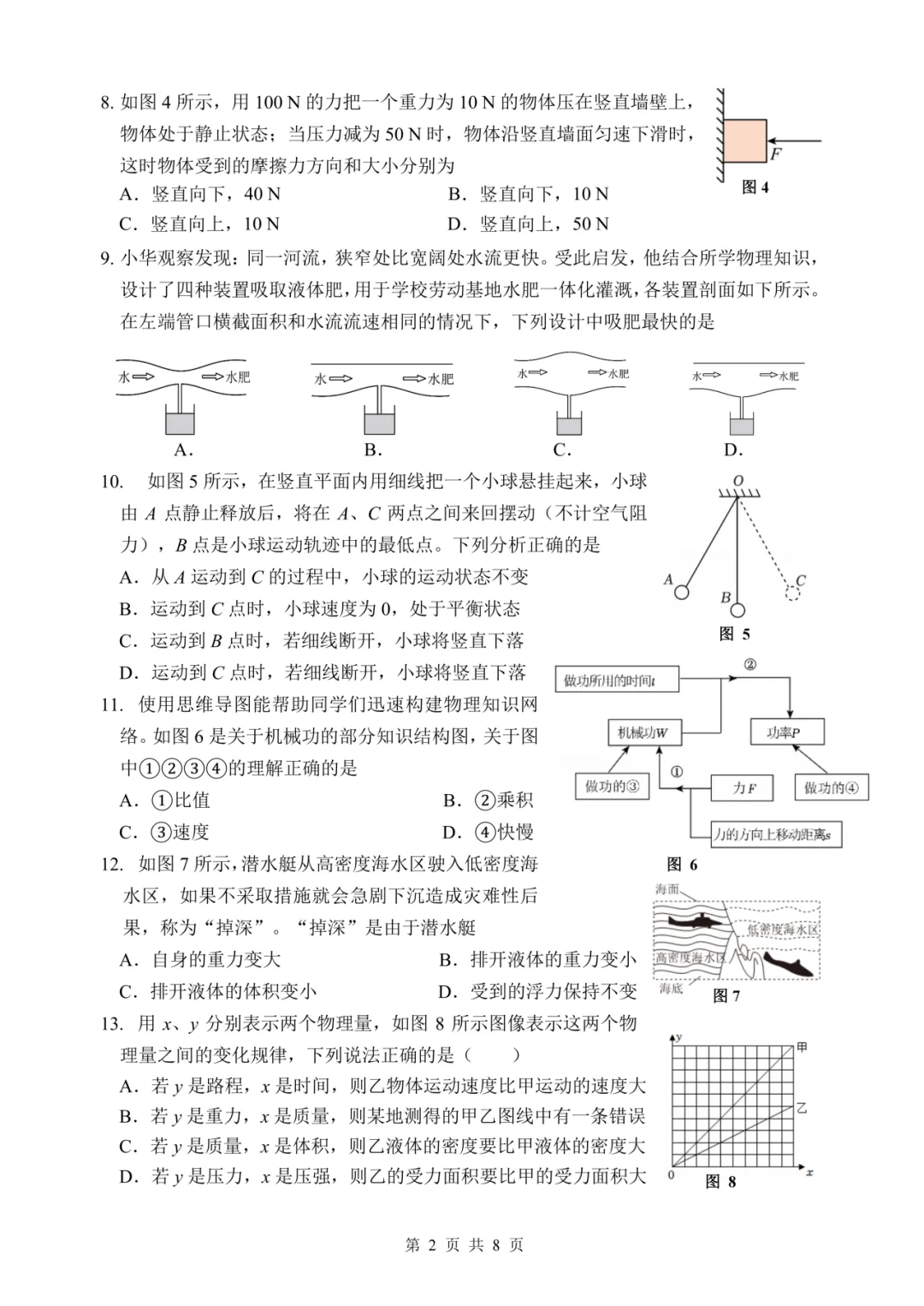 2026厦门一中初三3月月考真题&答案更新!含语数英物化历…… 第38张