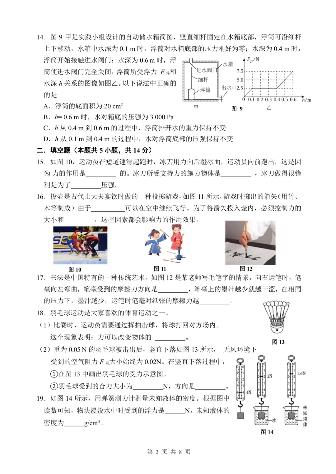 2026厦门一中初三3月月考真题&答案更新!含语数英物化历…… 第39张