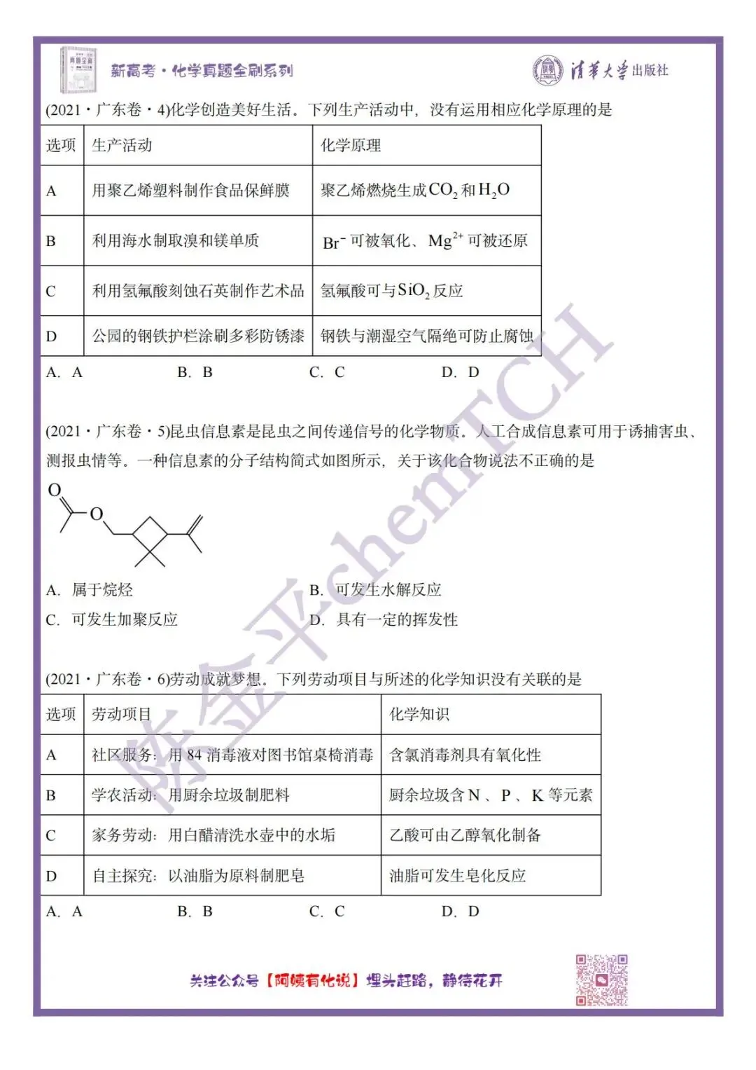中国高考化学真题实录之【广东卷】——2021 第3张