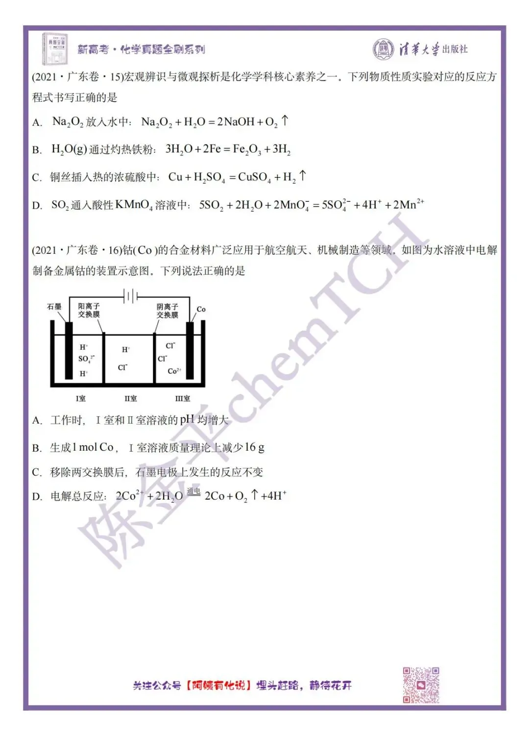 中国高考化学真题实录之【广东卷】——2021 第7张