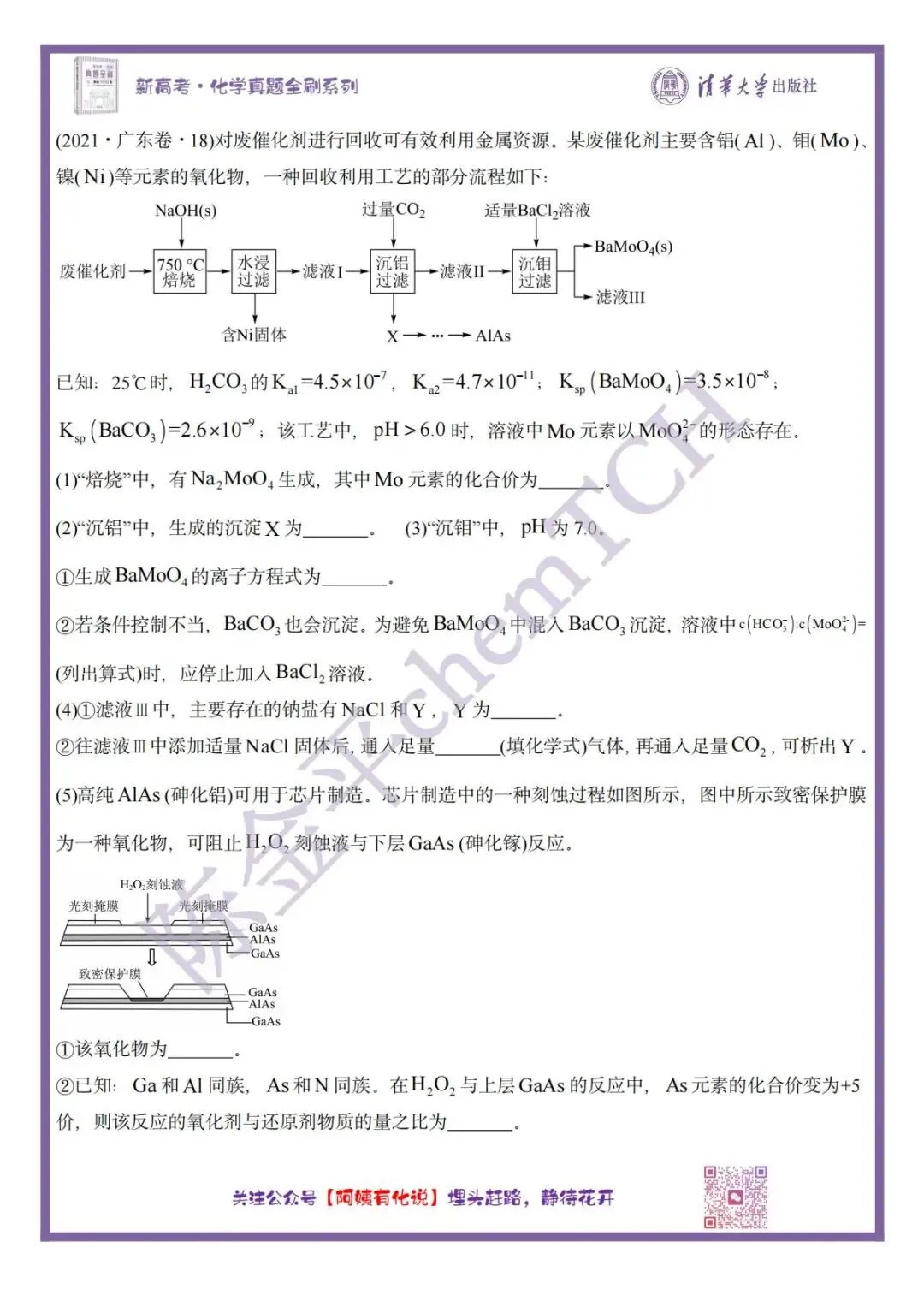 中国高考化学真题实录之【广东卷】——2021 第8张