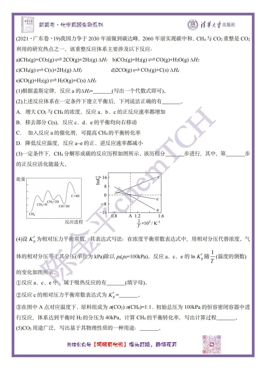 中国高考化学真题实录之【广东卷】——2021 第9张