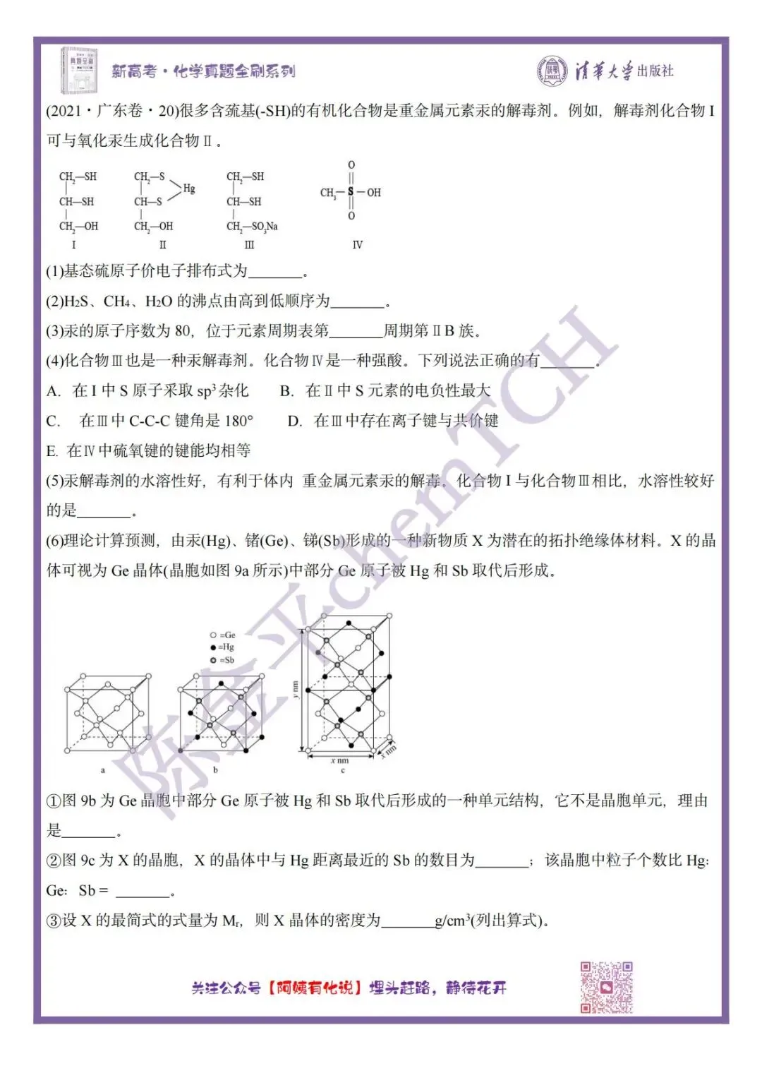 中国高考化学真题实录之【广东卷】——2021 第10张
