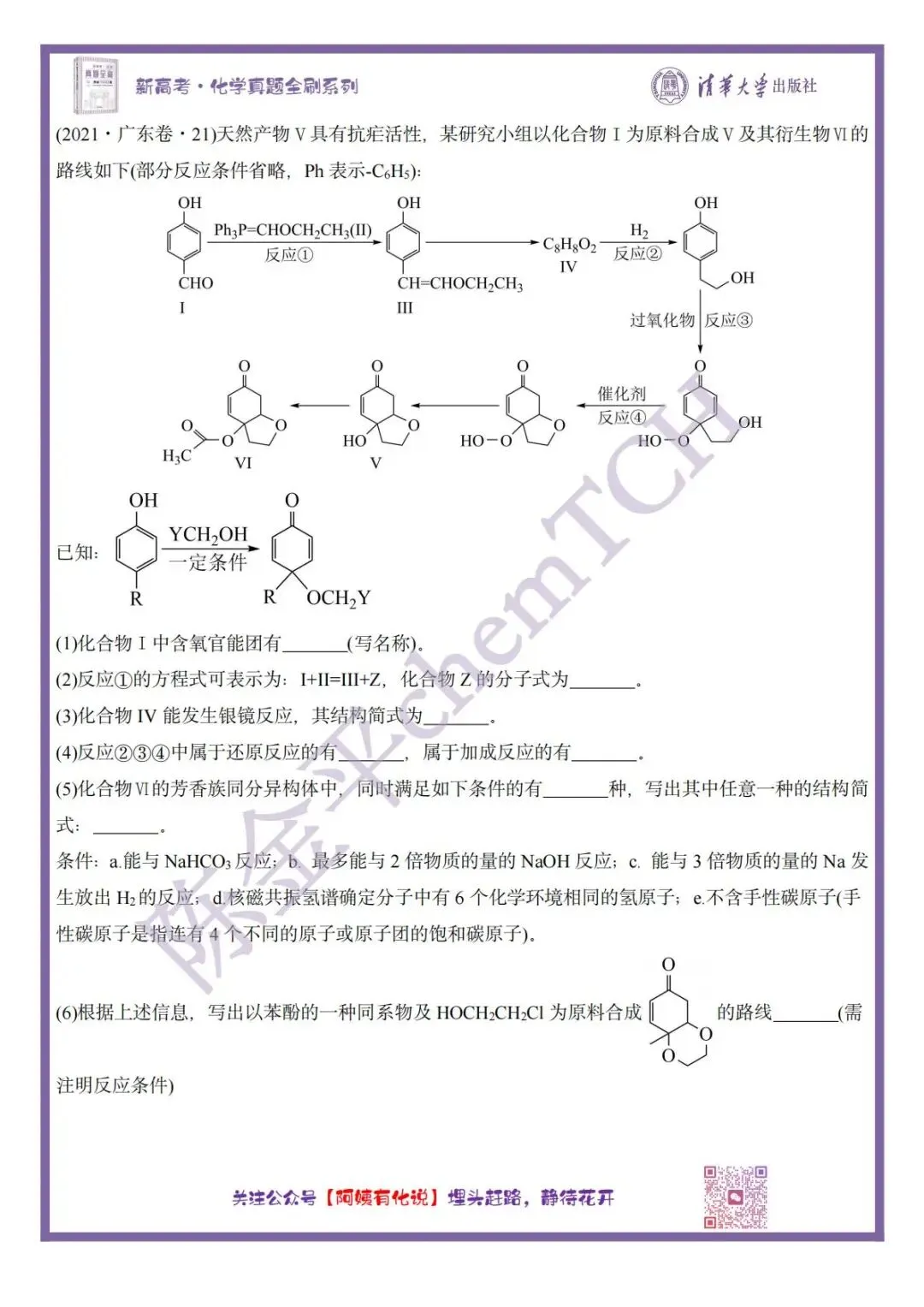 中国高考化学真题实录之【广东卷】——2021 第11张