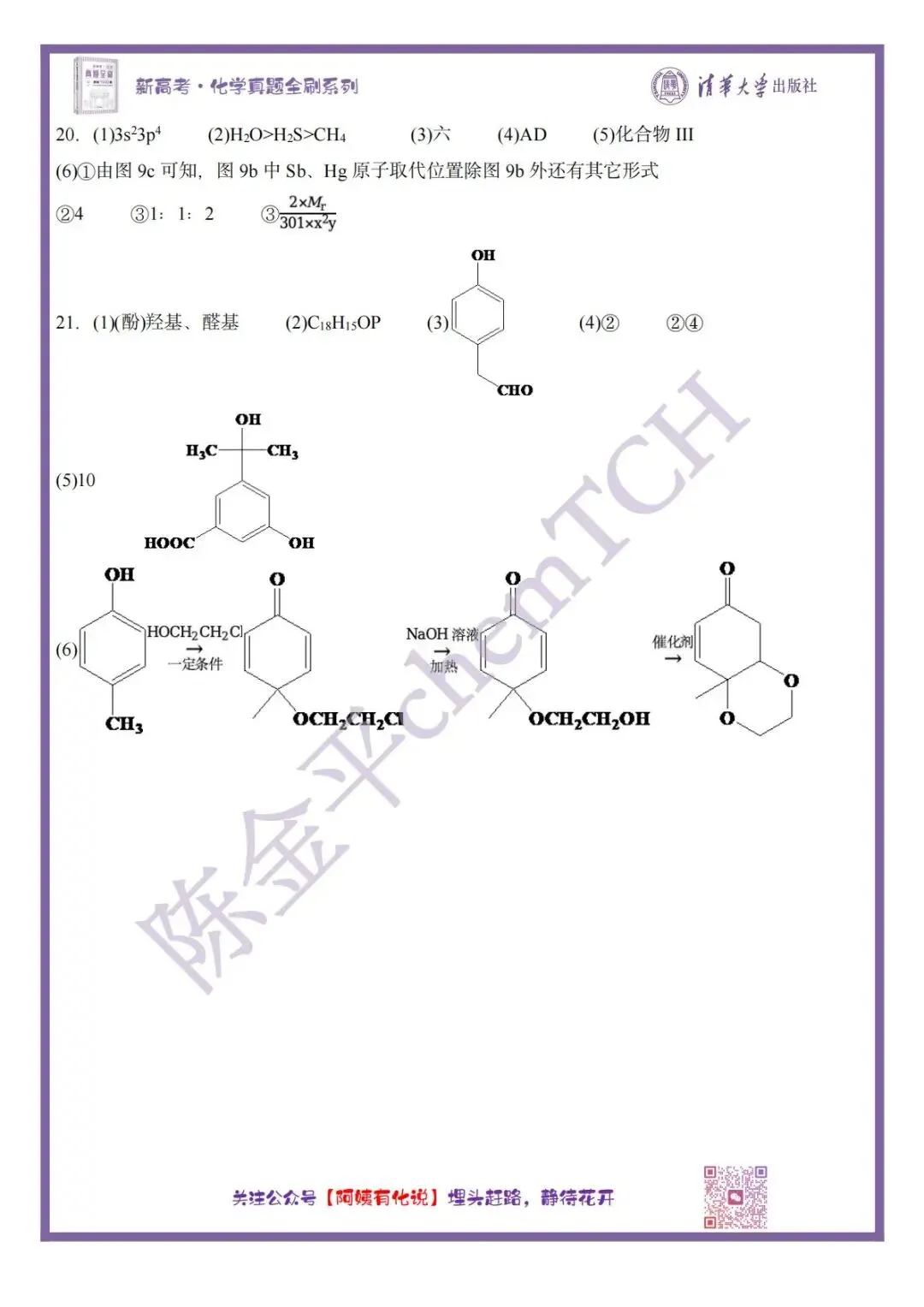 中国高考化学真题实录之【广东卷】——2021 第13张