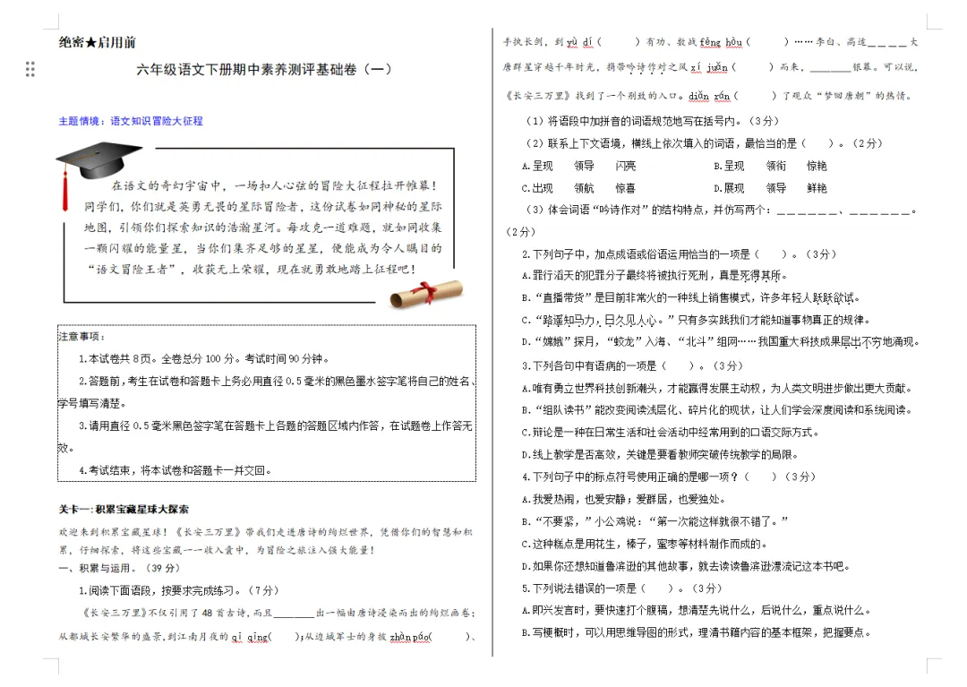 【期中试卷】六年级语文下册期中素养测评卷基础卷01(含答题卡+答案解析),限时领取 第7张