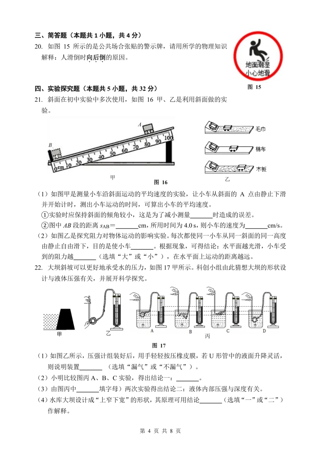 2026厦门一中初三3月月考真题&答案更新!含语数英物化历…… 第40张