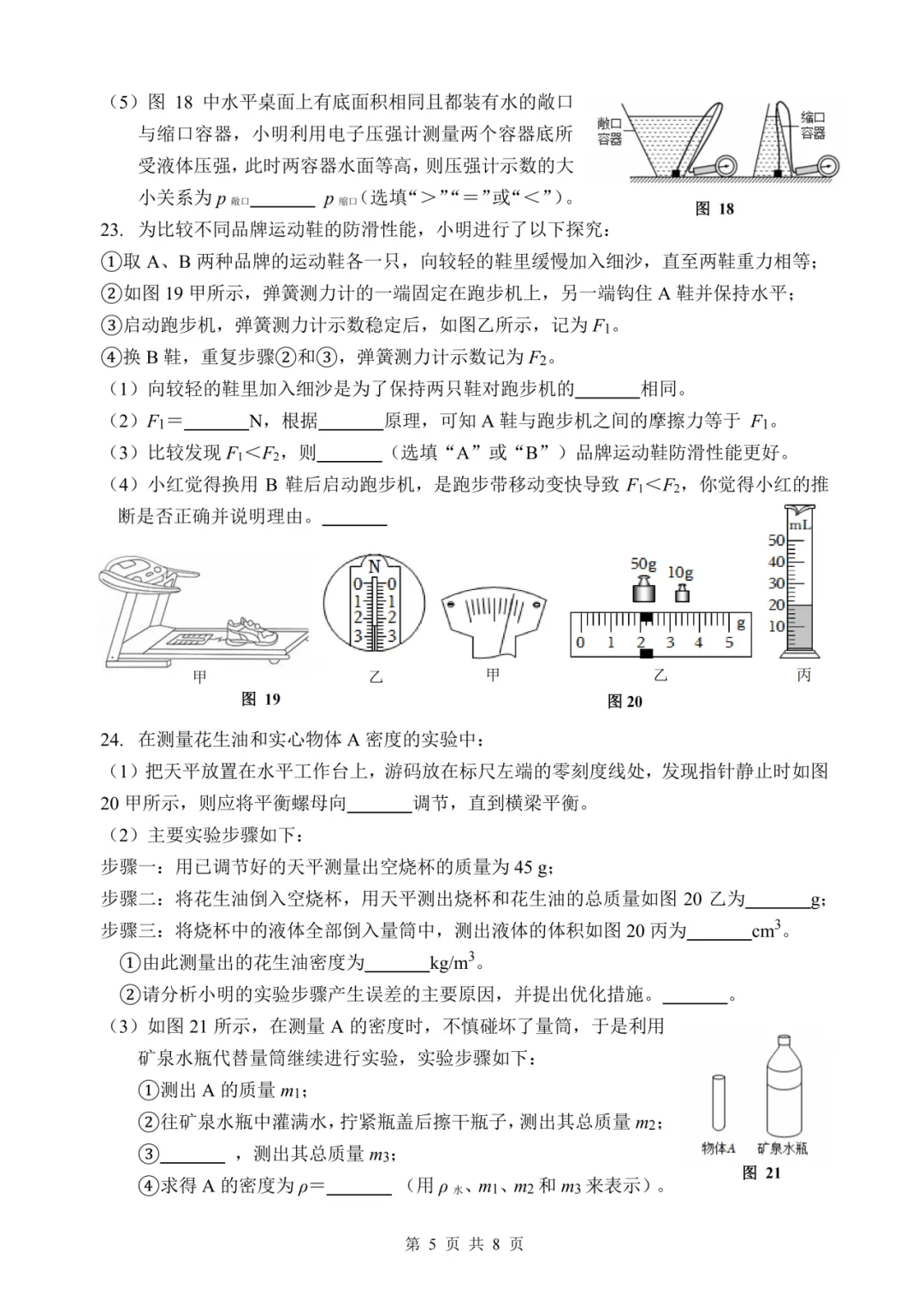 2026厦门一中初三3月月考真题&答案更新!含语数英物化历…… 第41张