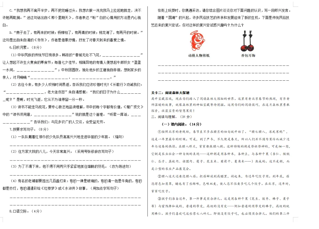 【期中试卷】六年级语文下册期中素养测评卷基础卷01(含答题卡+答案解析),限时领取 第8张