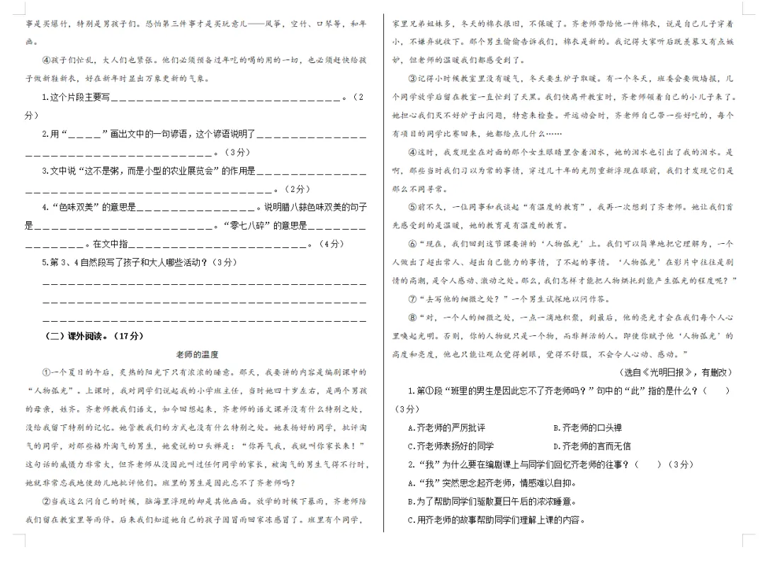 【期中试卷】六年级语文下册期中素养测评卷基础卷01(含答题卡+答案解析),限时领取 第9张