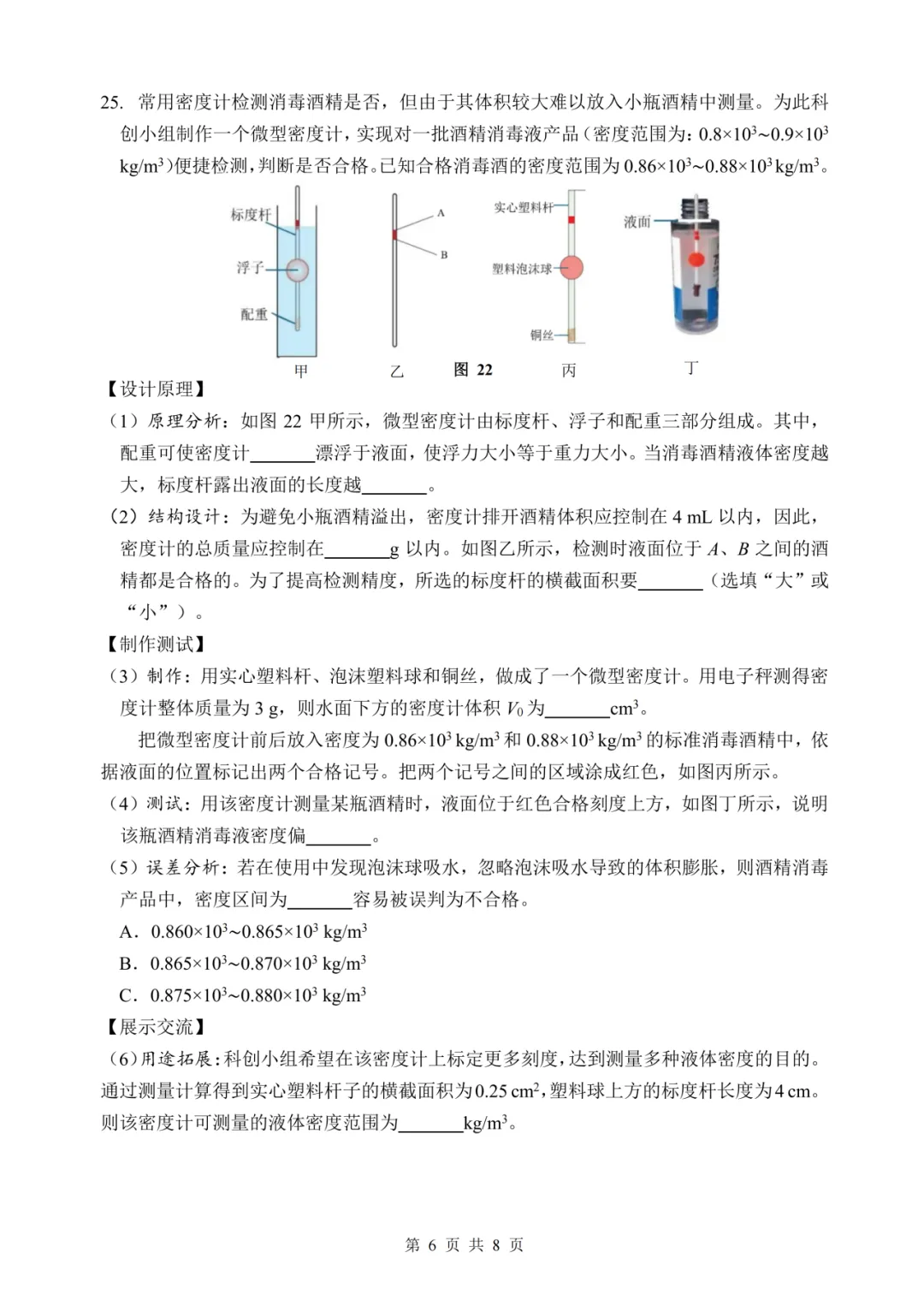 2026厦门一中初三3月月考真题&答案更新!含语数英物化历…… 第42张