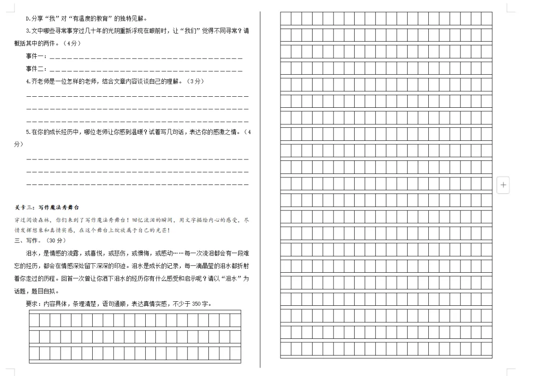 【期中试卷】六年级语文下册期中素养测评卷基础卷01(含答题卡+答案解析),限时领取 第10张