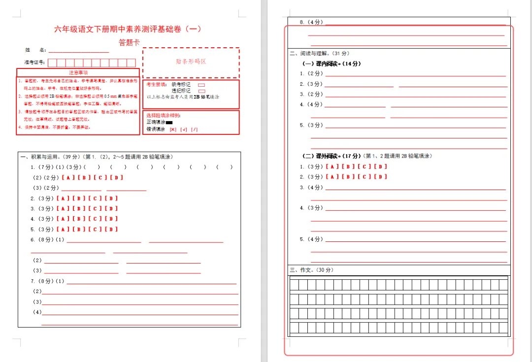 【期中试卷】六年级语文下册期中素养测评卷基础卷01(含答题卡+答案解析),限时领取 第11张