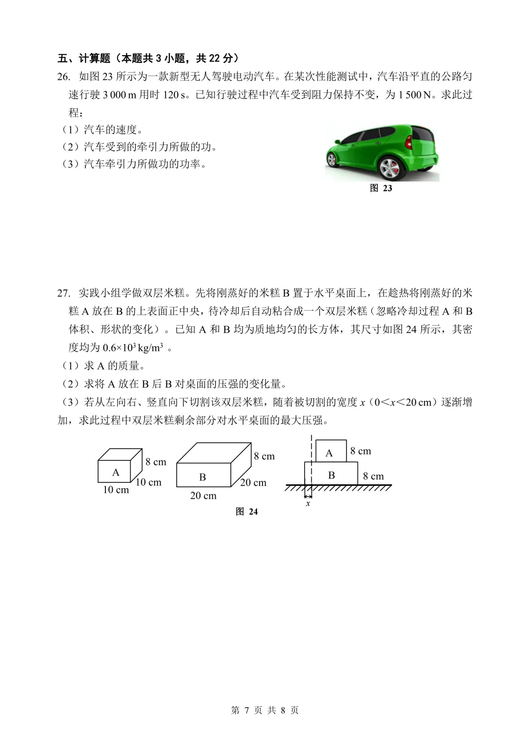 2026厦门一中初三3月月考真题&答案更新!含语数英物化历…… 第43张