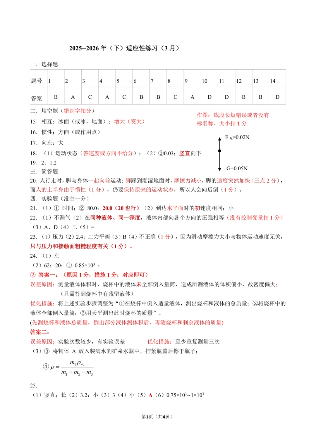 2026厦门一中初三3月月考真题&答案更新!含语数英物化历…… 第45张