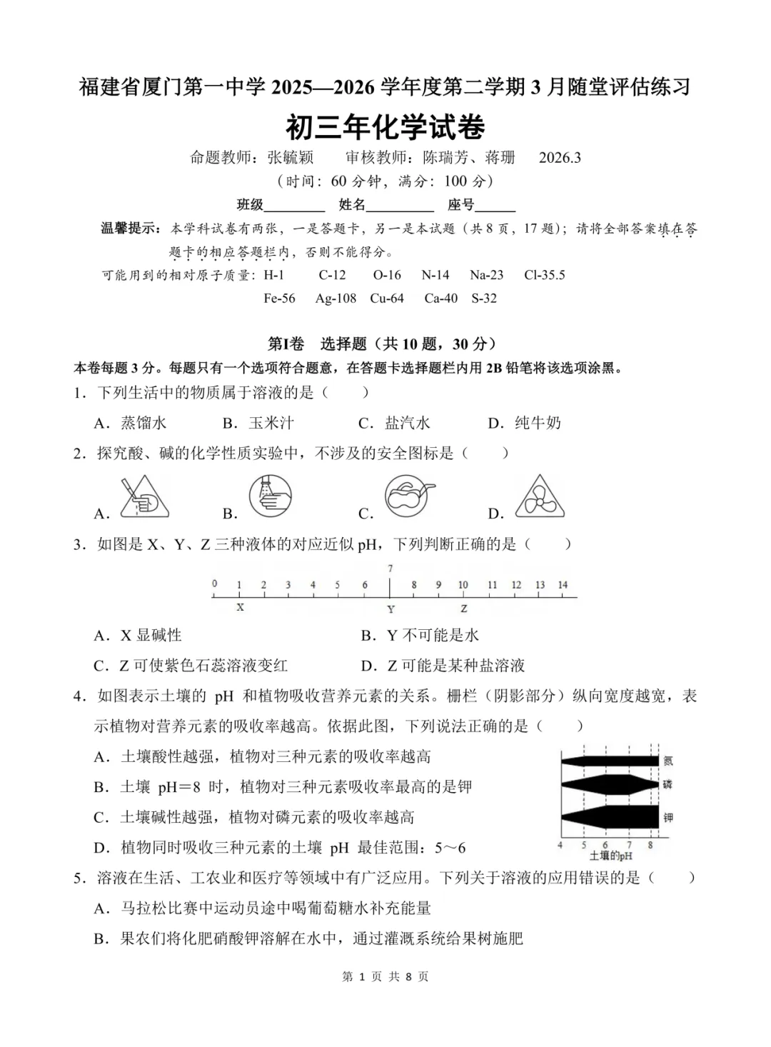 2026厦门一中初三3月月考真题&答案更新!含语数英物化历…… 第47张