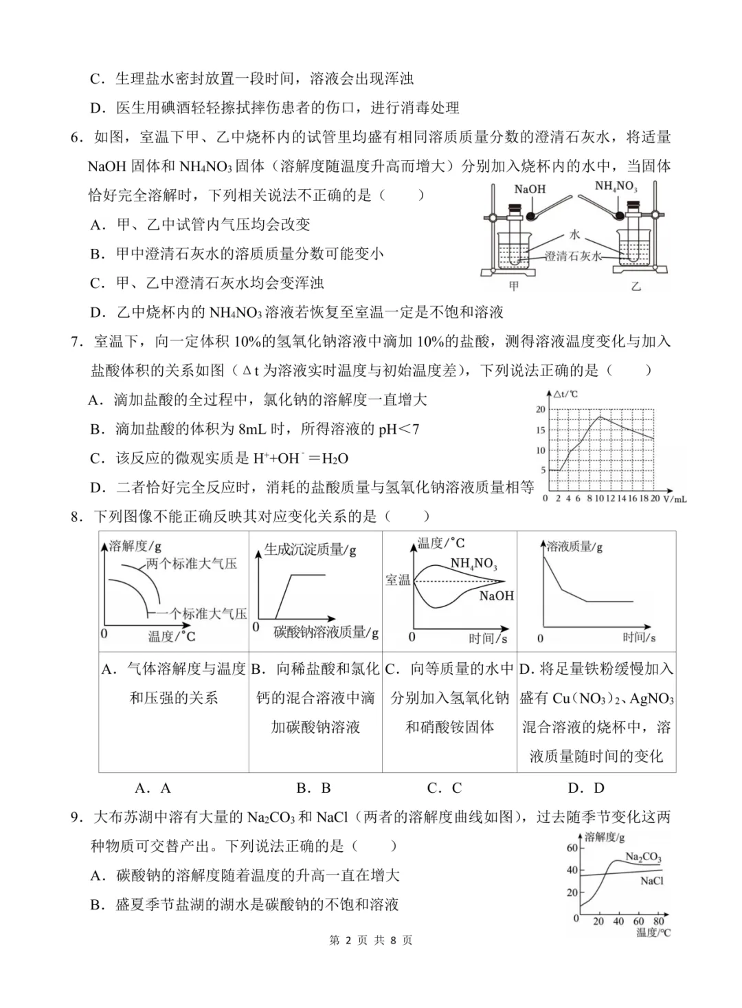 2026厦门一中初三3月月考真题&答案更新!含语数英物化历…… 第48张