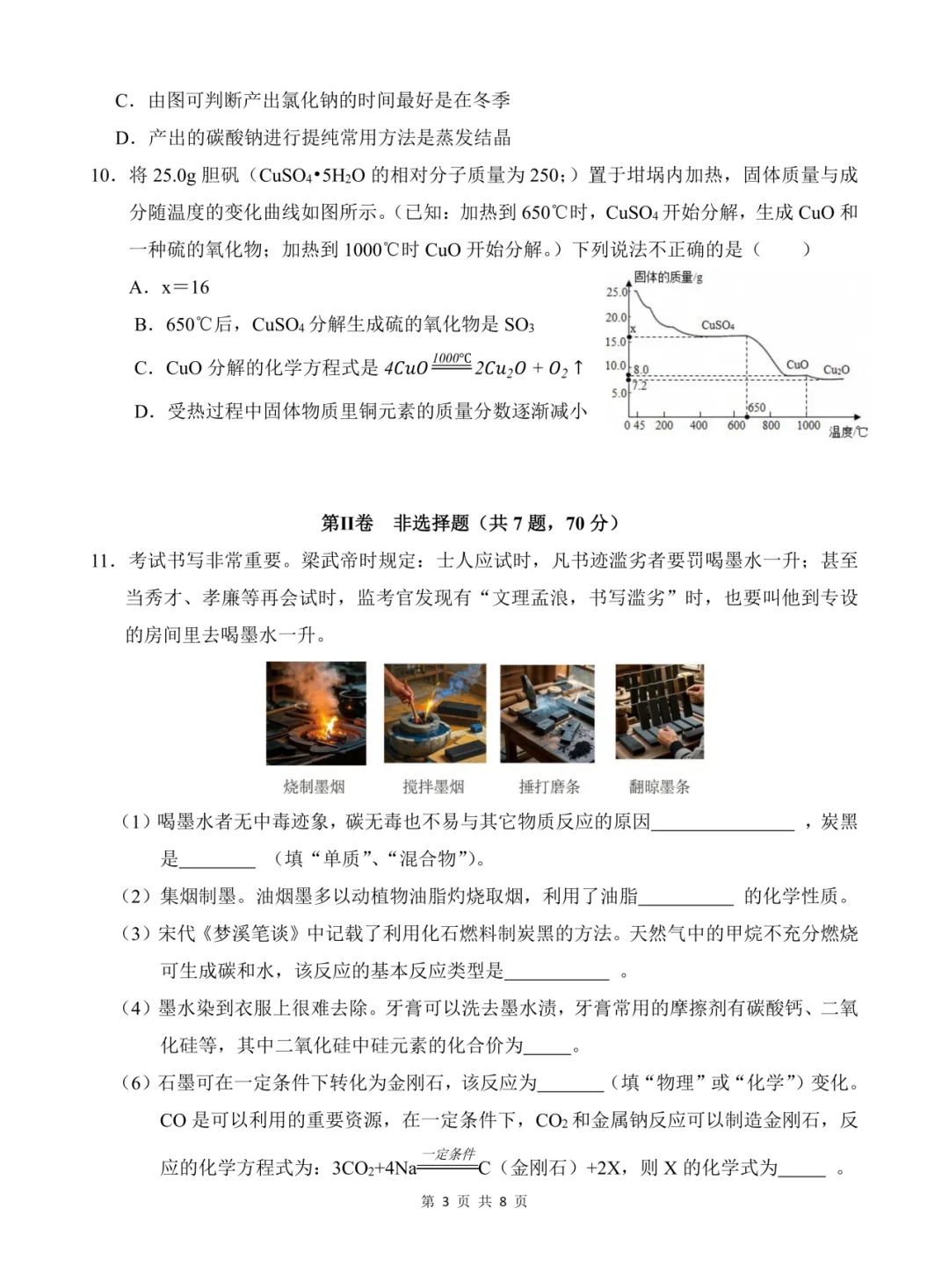 2026厦门一中初三3月月考真题&答案更新!含语数英物化历…… 第49张