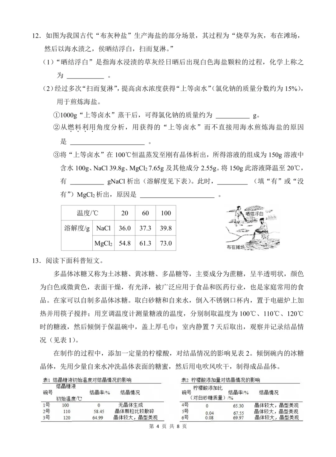 2026厦门一中初三3月月考真题&答案更新!含语数英物化历…… 第50张
