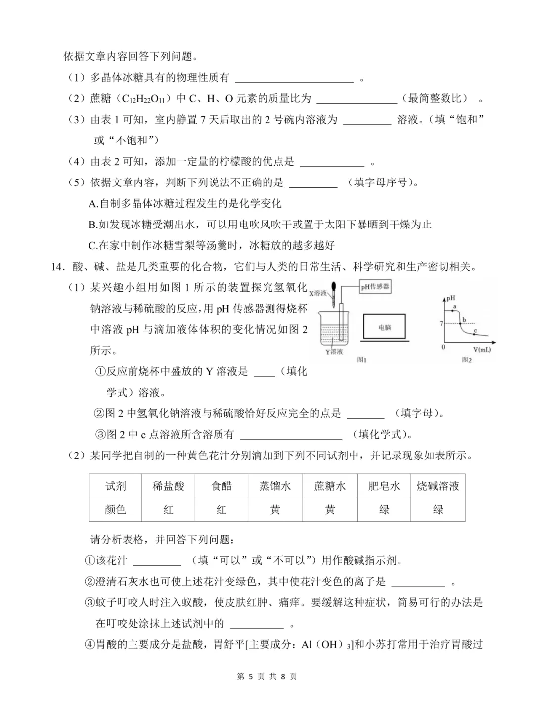 2026厦门一中初三3月月考真题&答案更新!含语数英物化历…… 第51张