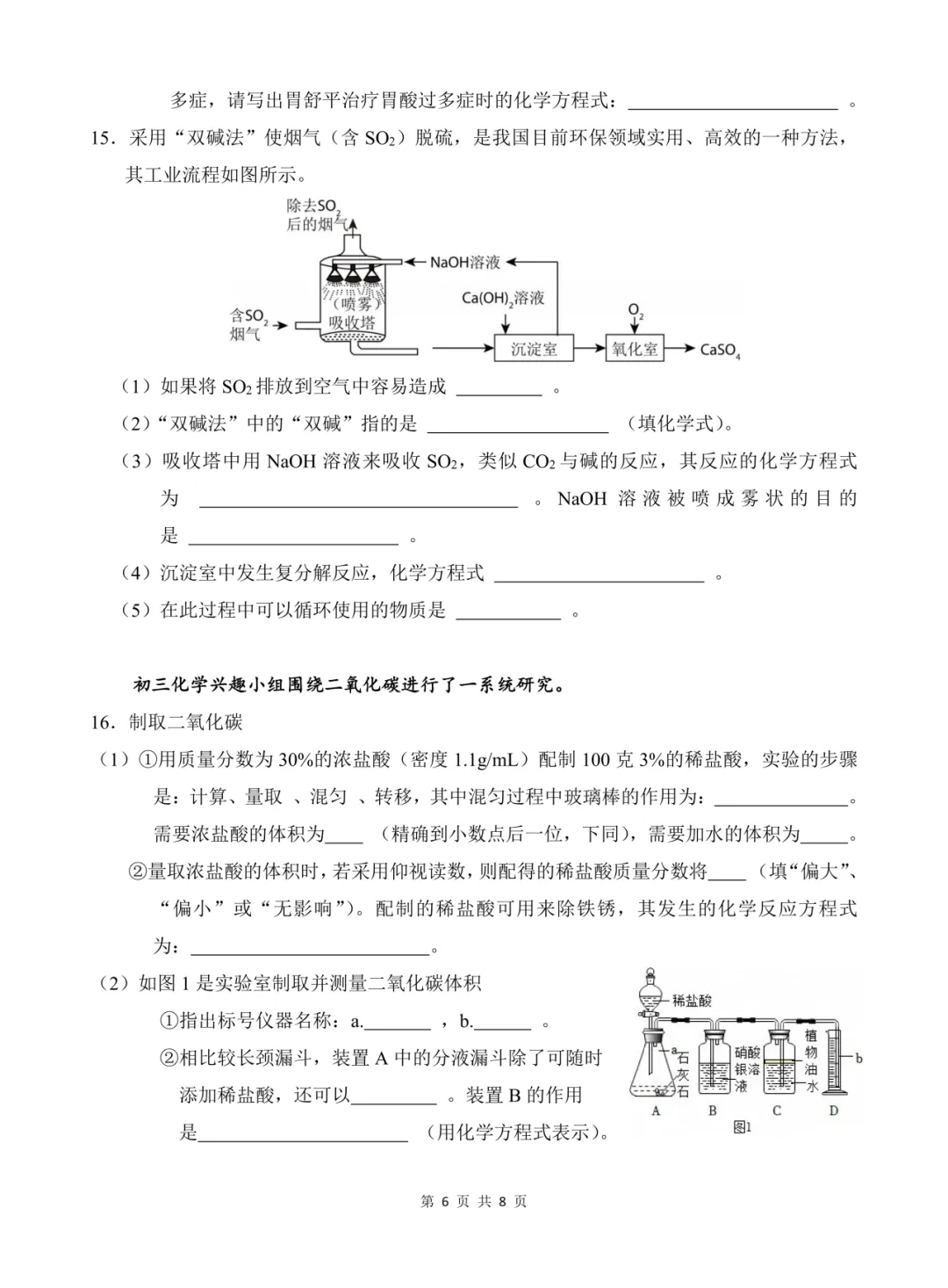 2026厦门一中初三3月月考真题&答案更新!含语数英物化历…… 第52张