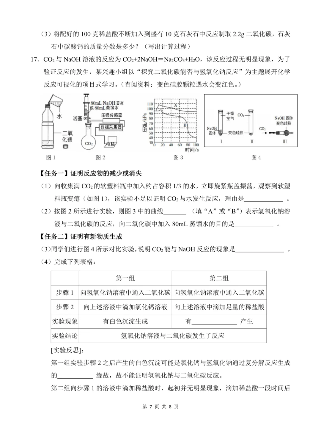 2026厦门一中初三3月月考真题&答案更新!含语数英物化历…… 第53张