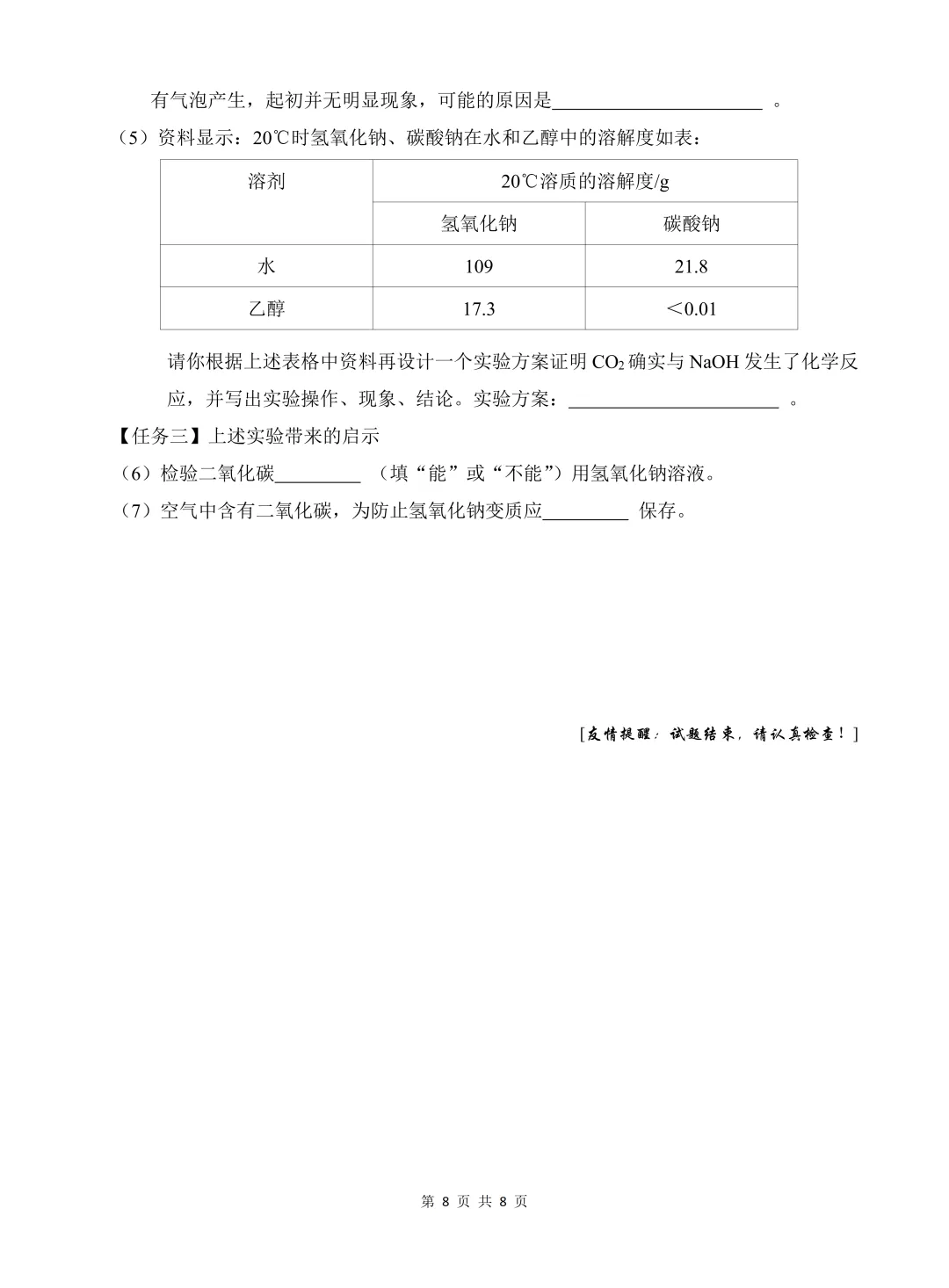 2026厦门一中初三3月月考真题&答案更新!含语数英物化历…… 第54张