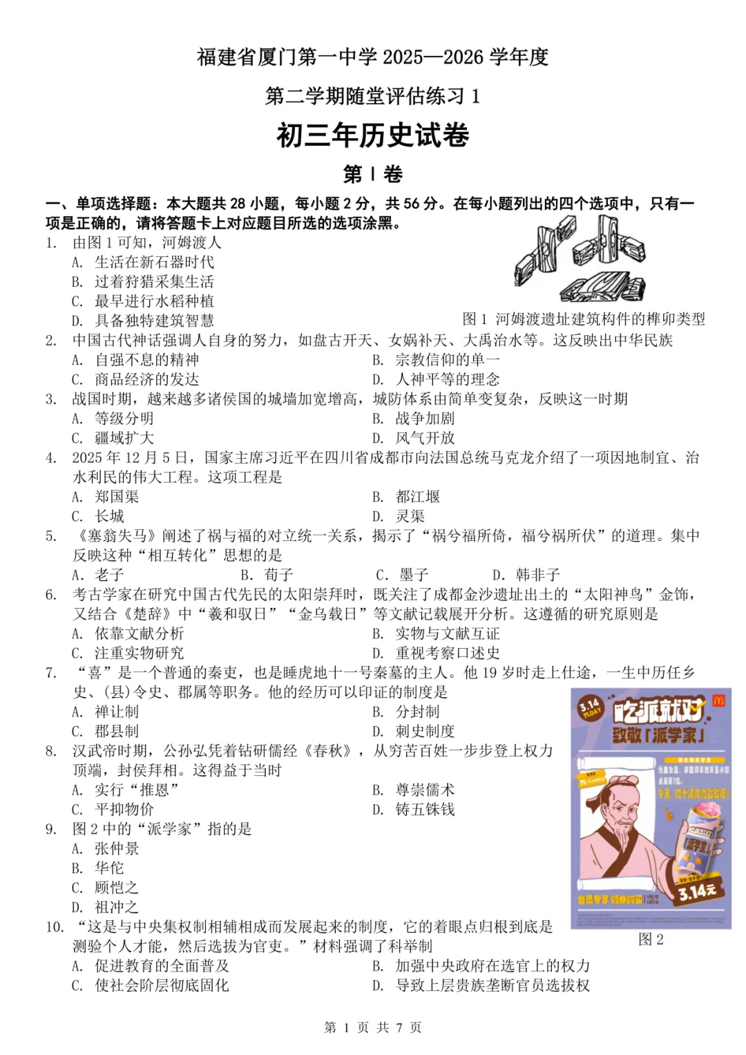 2026厦门一中初三3月月考真题&答案更新!含语数英物化历…… 第56张